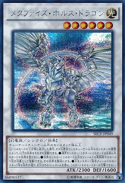 遊戯王 相場情報 『メタファイズホルスドラゴン』が値上がりへ! CIBRでのメタファイズ新規判明による影響!