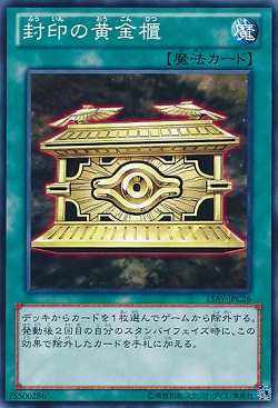 遊戯王 『封印の黄金櫃』の再録が判明! ストラクチャーデッキ-サイバース・リンクにて SD32