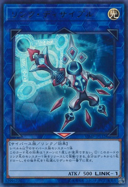 遊戯王 『リンクディサイプル』の初動相場情報 気になる価格は? Vジャンプ7月号付録カード