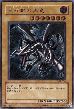 遊戯王 『真紅眼の黒竜(レッドアイズ・ブラックドラゴン)』のレリーフが高騰! その他、レッドアイズ関連も要チェック!