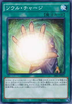 遊戯王 最新情報 『ソウルチャージ』の再録が判明! SD32 ストラクチャーデッキ-サイバース・リンク-にて