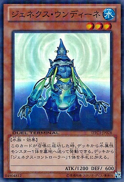 遊戯王 相場情報 『ジェネクスウンディーネ』が値上がりへ! 買取価格が上がる! 水精鱗新規の影響か?