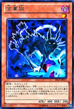 遊戯王 『金華猫』の再録が判明! SD32 ストラクチャーデッキ-サイバース・リンク-