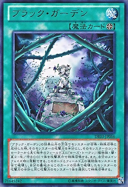 遊戯王 相場情報 『ブラック・ガーデン』が値上がり! 買取も増加中!