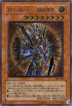 遊戯王 相場情報 「カオス・ソルジャー -開闢の使者-」 レリーフの価格が高騰!