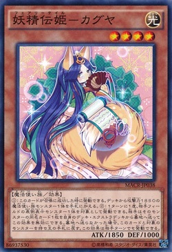 遊戯王 相場情報 「妖精伝姫-カグヤ」が値上がり! WW壊獣での活躍が影響?
