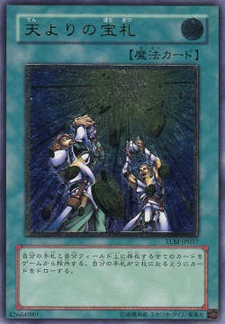 遊戯王 相場情報 「天よりの宝札」 レリーフが売れ始める メタファイズの影響か?