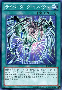 遊戯王 「サイバーダークインパクト!」の再録が判明! トーナメントパック2017 Vol.3にて