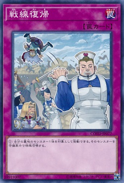 遊戯王 相場情報 「戦線復帰」が値上がり! 買取価格も徐々に上がっている
