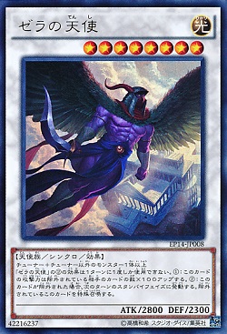 遊戯王 相場情報 「ゼラの天使」が値上がり! メタファイズの影響