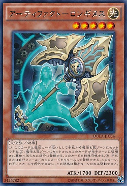 遊戯王 相場情報 「アーティファクト-ロンギヌス」が値上がり! メタファイズ対策か?