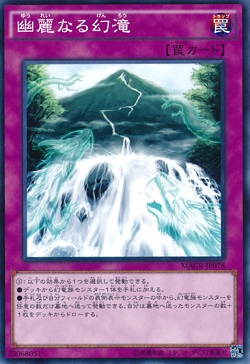 遊戯王 「幽麗なる幻滝」の買取募集が増加! (幽霊なる幻滝×) メタファイズで注目される