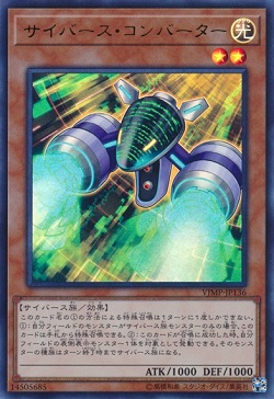 遊戯王 「サイバースコンバーター」の初動価格情報 Vジャンプ2017年9月号付録カード