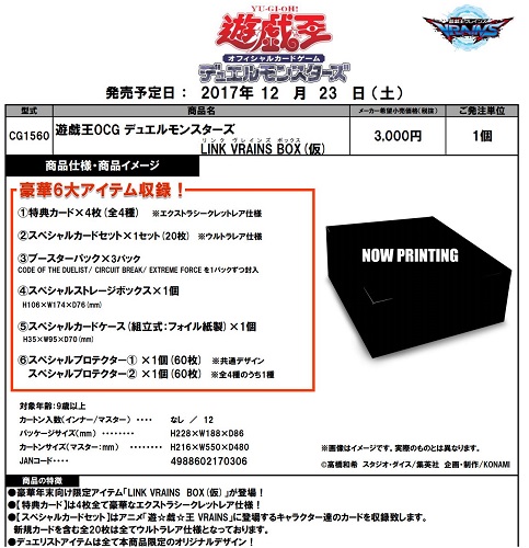 遊戯王 「LINK VRAINS BOX」 予約開始 発売日は12月23日