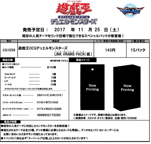 遊戯王 Link Vrains Pack 予約開始 発売日 11月25日 わふーの遊戯王転売生活