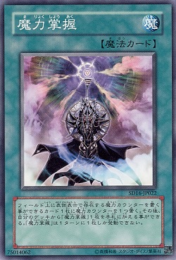 遊戯王 「魔力掌握」が注目されて買取価格が上がる! 新規【魔導獣】の影響か?
