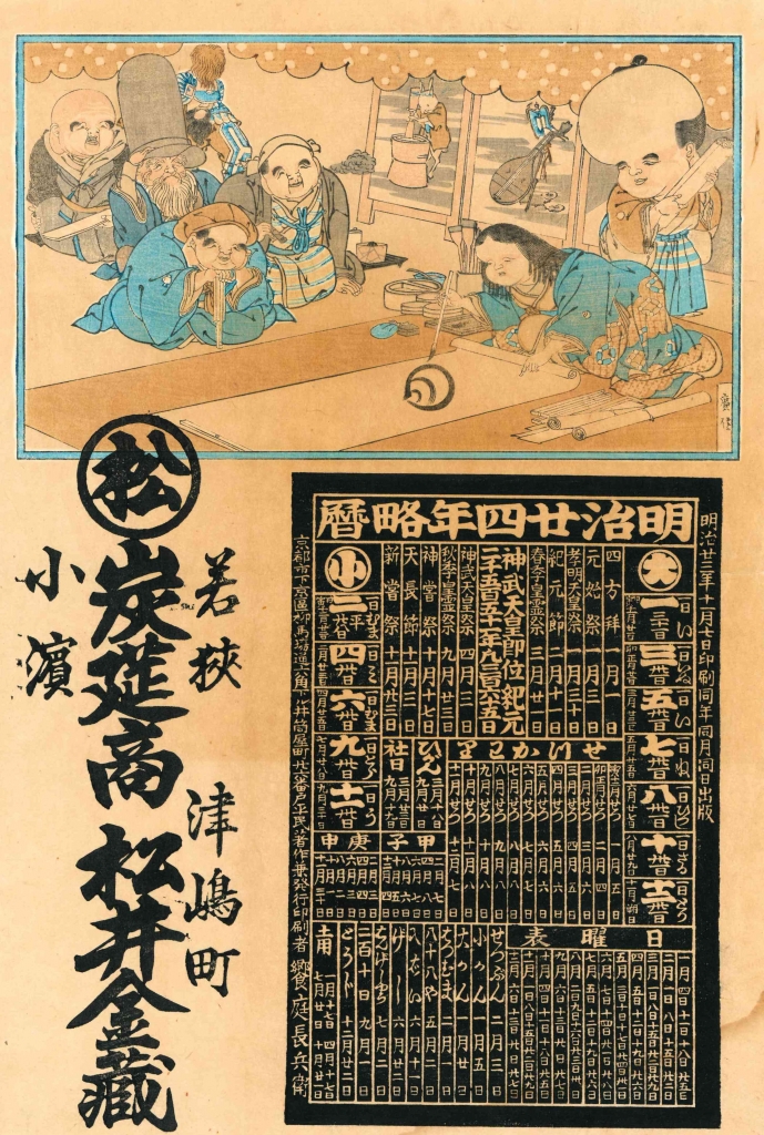 明治二十四年