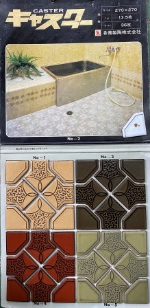 昭和レトロ モザイクタイル | 左官建材店の日々