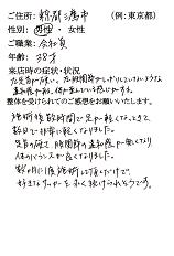 お客様の声0008