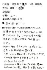 お客様の声0010