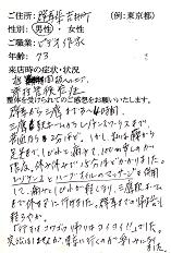 お客様の声0012