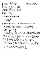 お客様の声0013