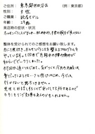 お客様の声0018