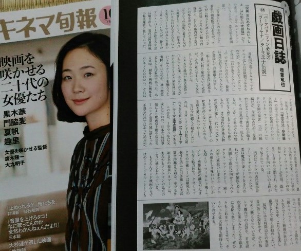 キネ旬最新号で『ラーマーヤナ/ラーマ王子伝説』が絶賛されました! シネマノヴェチェントブログ@横浜