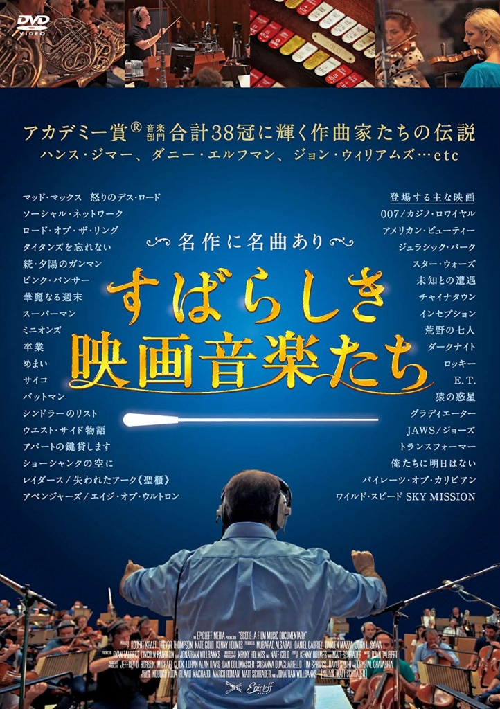 5 2 すばらしき映画音楽たち イベント ゲストに川井憲次さんをお迎えして開催 シネマノヴェチェントブログ 横浜
