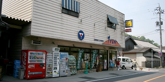 沼隈・田中商店