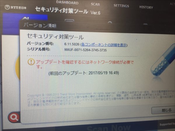 セキュリティ対策ツール アップデートを確認するにはネットワーク接続が必要です アップデート出来ない 姫路パソコン修理マックス パソコンの出張故障修理サポートなら姫路パソコンサポートセンターマックス