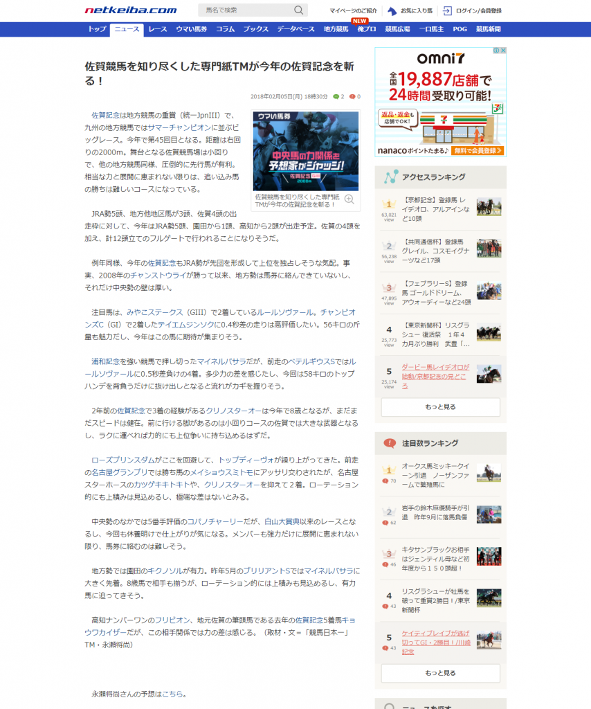 記念 佐賀