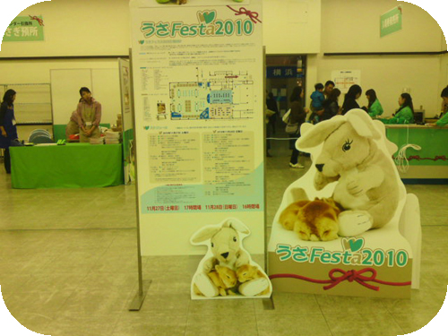 うさフェス