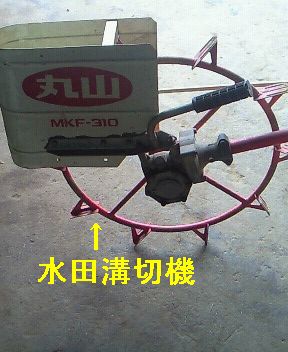 MKF-310 水田溝きり機 エンジンかからず | 農業機械・農機具修理の日記