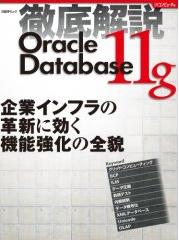 Oracle11gムック本