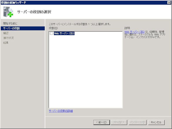 IISインストール