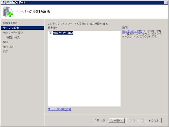 IISインストール