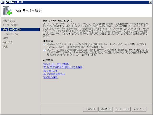 IISインストール