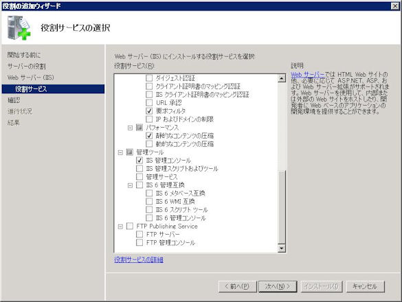 IISインストール