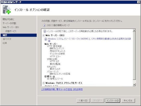 IISインストール