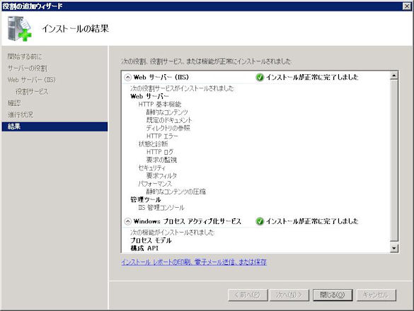 IISインストール