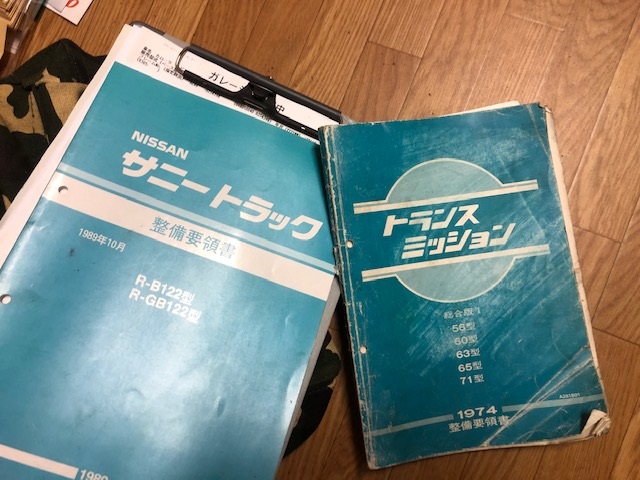 NISSAN サニートラック B122型車 新型車解説書 1989年10月発行 NISSAN 否め サニートラック B122型 新型車解説書 1989年10月発行