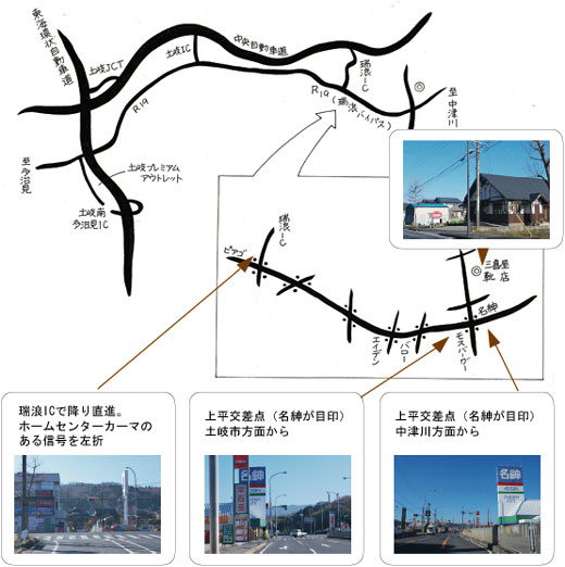 19号バイパス上平交差点より、多治見からは左折、中津川からは右折の瑞浪駅、瑞浪市役所へつながる道沿いにございます。土岐アウトレットからも近い。岐阜県瑞浪市の三喜屋靴店では、夫婦で上級シューフィッターの私たちが足と靴のお困りごと、悩みに寄り添います。お出かけの靴、パンプス、革靴、旅行の靴、お仕事の靴、安全靴、ヒール靴、ビジネス靴、オシャレ靴、カジュアル靴、オーダーメイド靴で対応します。外反母趾、タコ、ウオノメ、巻爪、モートン病で足が痛い、つま先が痛い、靴が合わない、どんな靴を履いても痛い、足の裏が痛い、ふくらはぎがだるい、痛い、足が痛くて靴が履けない、足が痛くてサンダルが履けない。ご相談ください。