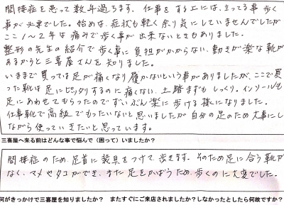 関節症でタコやウオノメに悩まされていた可児市Sさん。六十代女性は足に合った靴と中敷きを調整することで、仕事中の歩行が大変楽になりました。