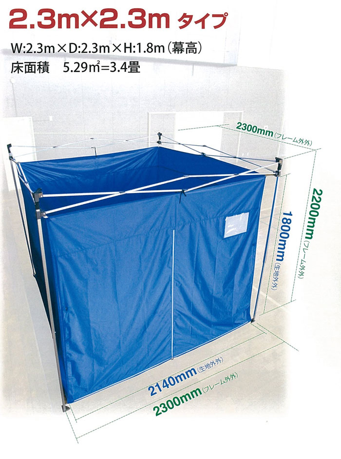 防災テント おたすけテント2 2.3m×2.3m