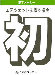 つよさメーカー2