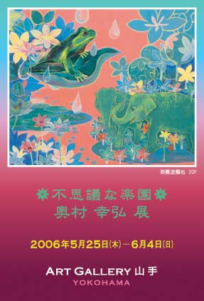 楽園遊園地/A.G山手DM