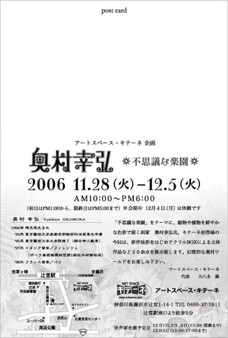 キテーネDM/宛名面1