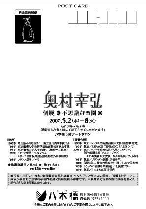 ニライカナイ_八木橋DM_切手