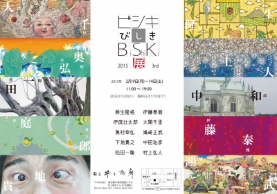 Bishiki2015_out